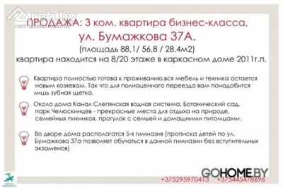 Продажа 3-комнатной квартиры в Минске