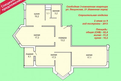 Продажа 3-комнатной квартиры в Минске, ул. Люцинская, д. 21