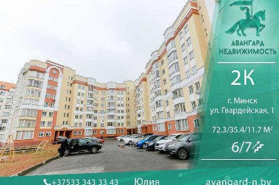 Продажа 7-комнатной квартиры в Минске, пр-т Пушкина, д. 1