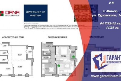 2-х комнатная квартира, пр-т Рокоссовского, 55