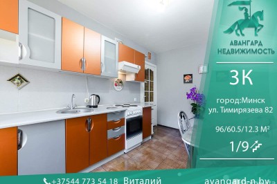 Купить 3-комнатную квартиру в Минске, ул. Тимирязева, д. 82