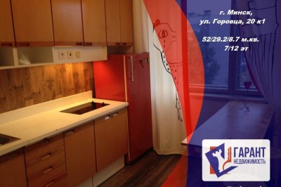 Продажа 2-комнатной квартиры в Минске, ул. Горовца, д. 20/1