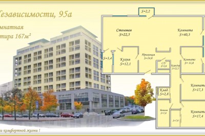 Продажа 5-и комнатной квартиры, г. Минск, просп. Независимости, дом 95-а